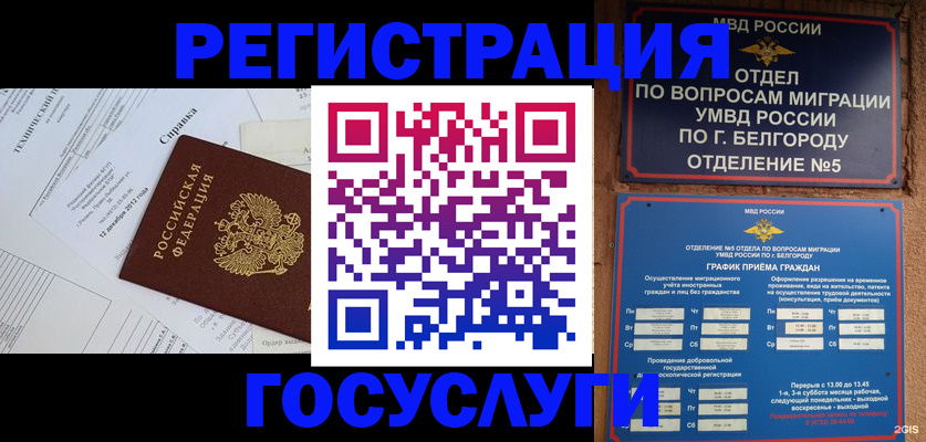 временная прописка в Лакинске