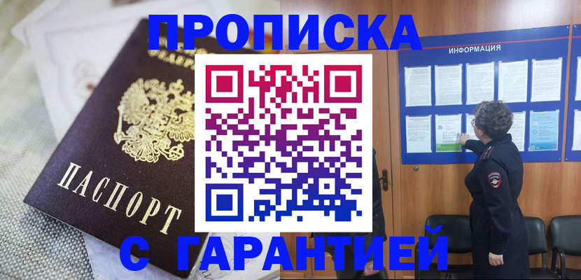 временная регистрация 2025 в Лакинске