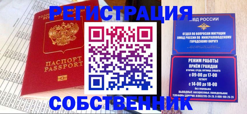 временная прописка в Лакинске